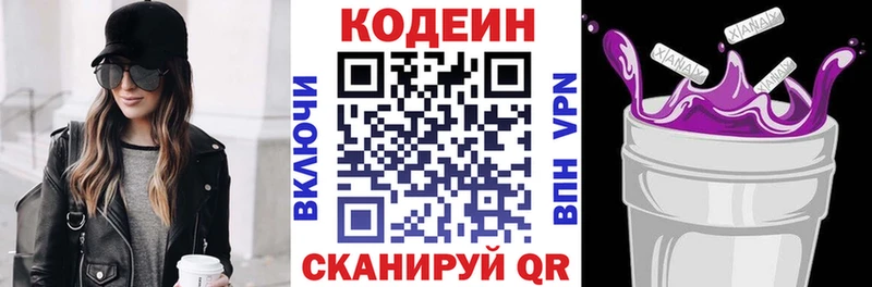 Codein напиток Lean (лин)  Губкин 